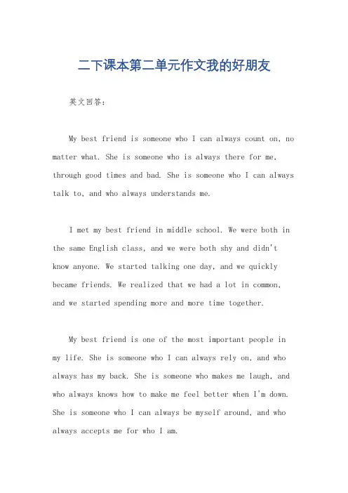 二下课本第二单元作文我的好朋友