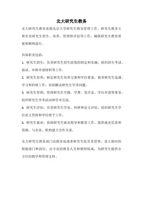 北大研究生教务