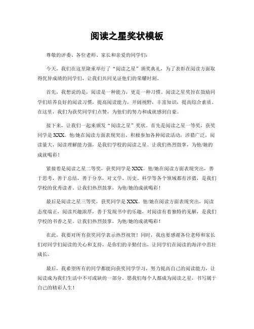 阅读之星奖状模板
