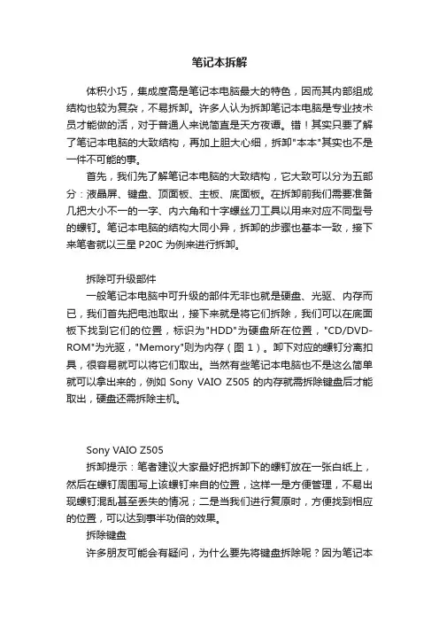 笔记本拆解