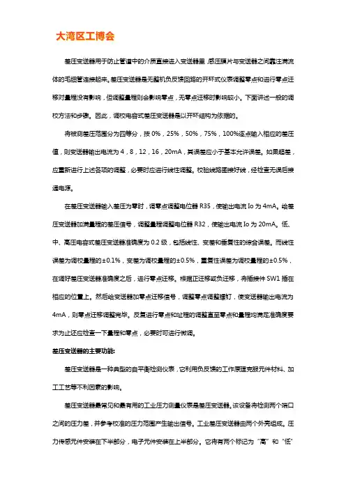 差压变送器的主要功能有哪些