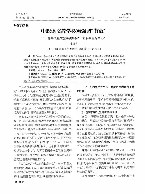 中职语文教学必须强调“有效”——论中职语文教学该如何“一切以学生为中心”