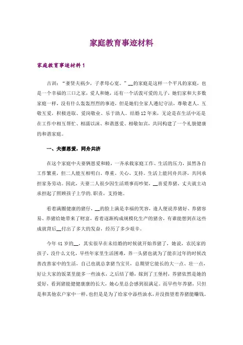 家庭教育事迹材料