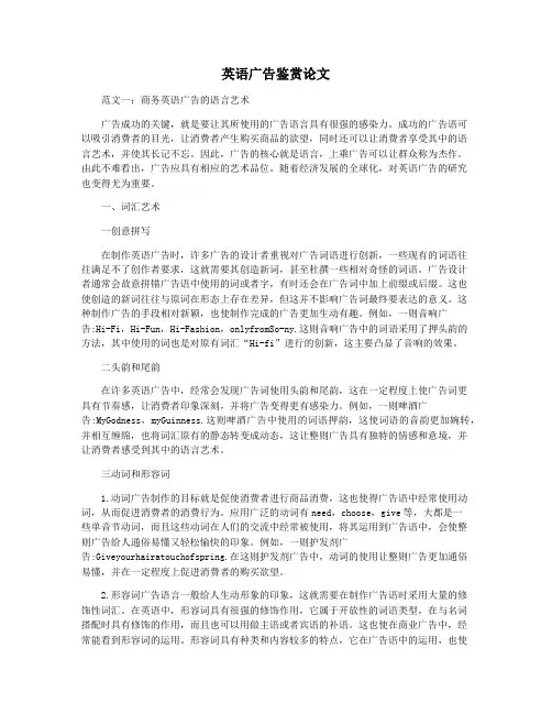 英语广告鉴赏论文