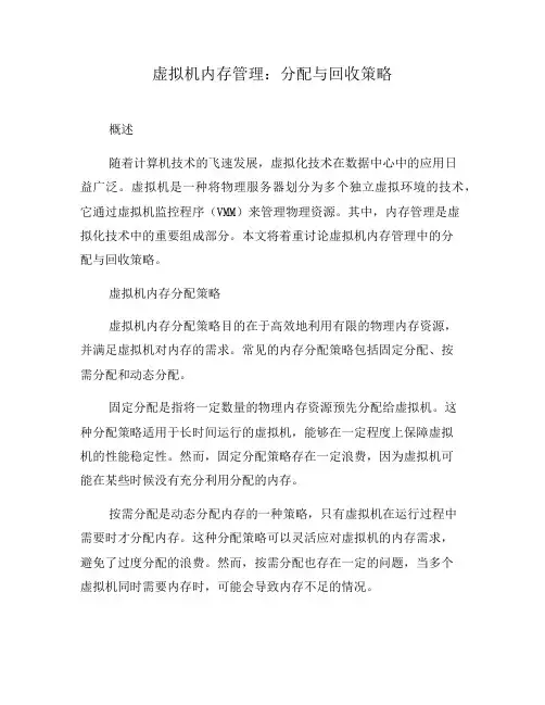 虚拟机内存管理：分配与回收策略(六)