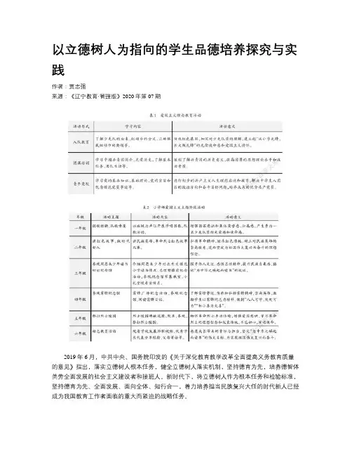 以立德树人为指向的学生品德培养探究与实践