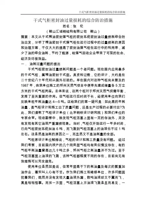干式气柜密封油过量损耗的综合防治措施