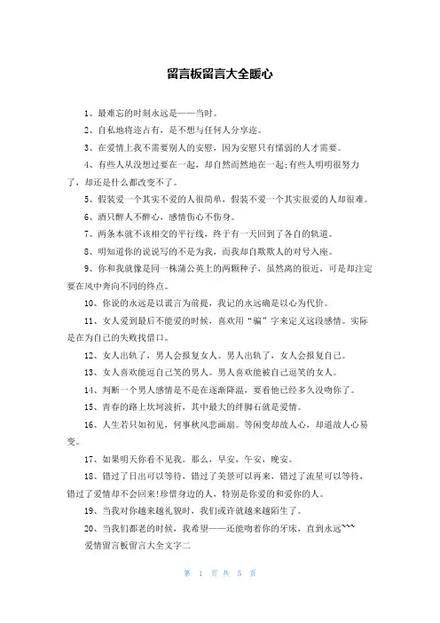 留言板留言大全暖心