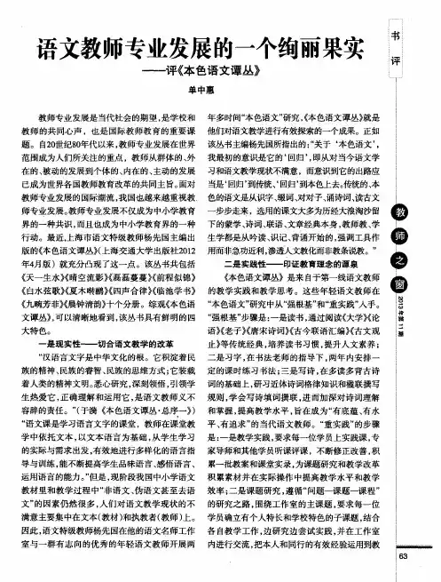 语文教师专业发展的一个绚丽果实——评《本色语文谭丛》