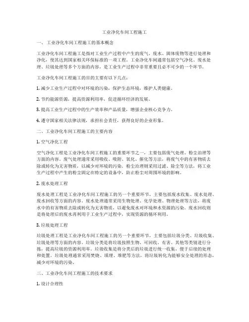 工业净化车间工程施工