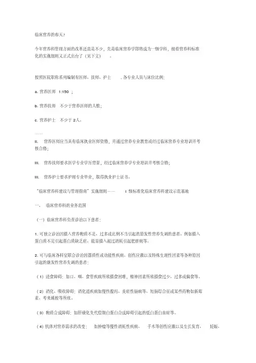 临床营养科建设与管理指南实施细则