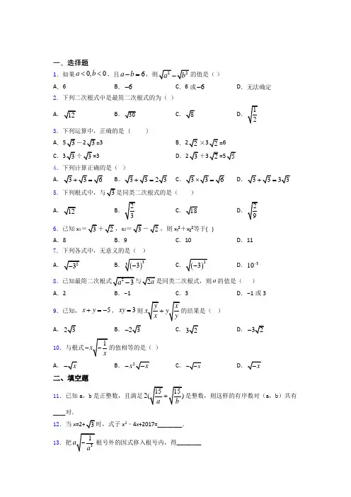 初中数学二次根式(讲义及答案)及答案