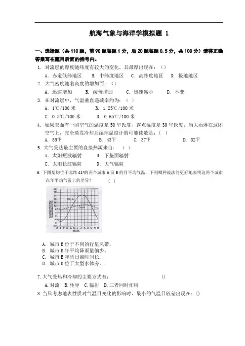 航海气象与海洋学模拟题试题及答案 1