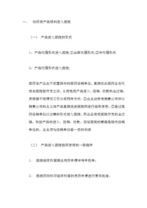 药品销售流程培训教材