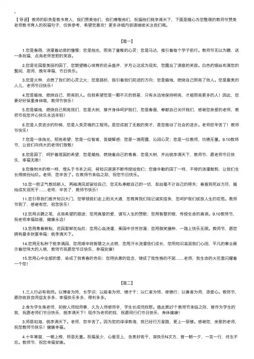 教师节赞美老师教书育人的祝福句子