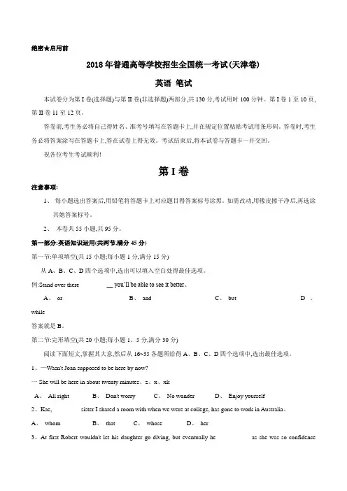 2018年天津英语高考试题文档版(含答案)