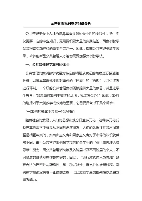 公共管理案例教学问题分析