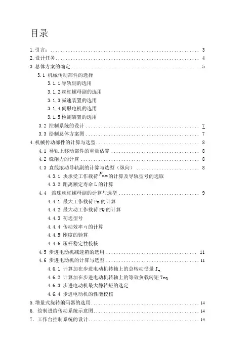 X52K铣床X向进给系统数控改造2
