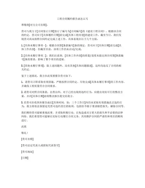 工程合同履约催告函怎么写