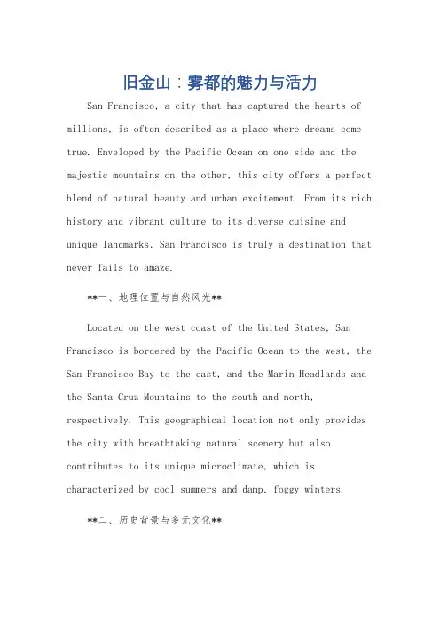 介绍旧金山英语作文