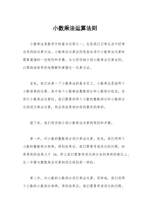 小数乘法运算法则