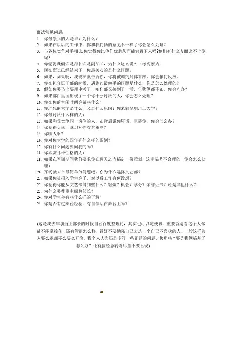 文艺部面试常见问题