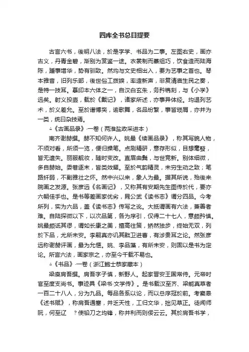 四库全书总目提要