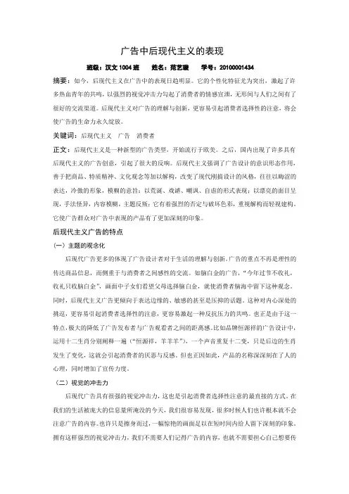 范艺璇  广告中后现代主义的表现