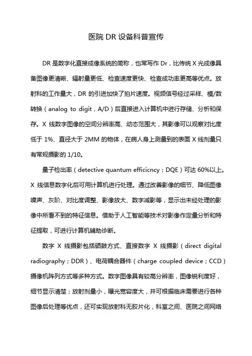 医院DR设备科普宣传