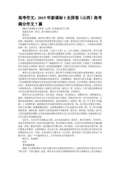 高考作文：2015年新课标I全国卷(山西)高考满分作文7篇