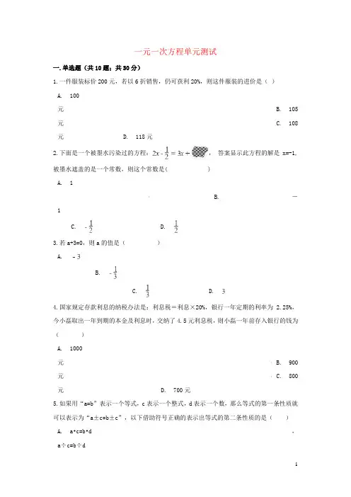 七年级数学下册第6章一元一次方程单元综合测试(新版)华东师大版