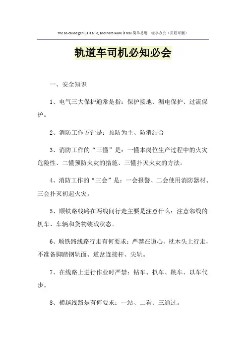 轨道车司机必知必会