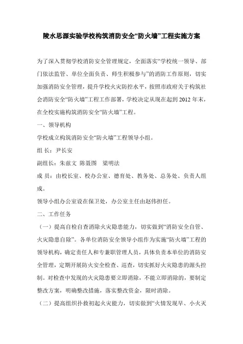 陵水思源实验学校构筑消防安全“防火墙”工程实施方案