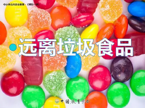 远离垃圾食品PPT