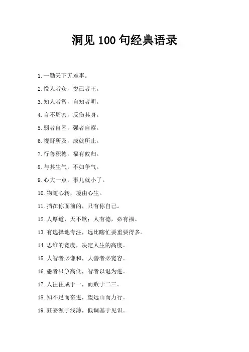 洞见100句经典语录