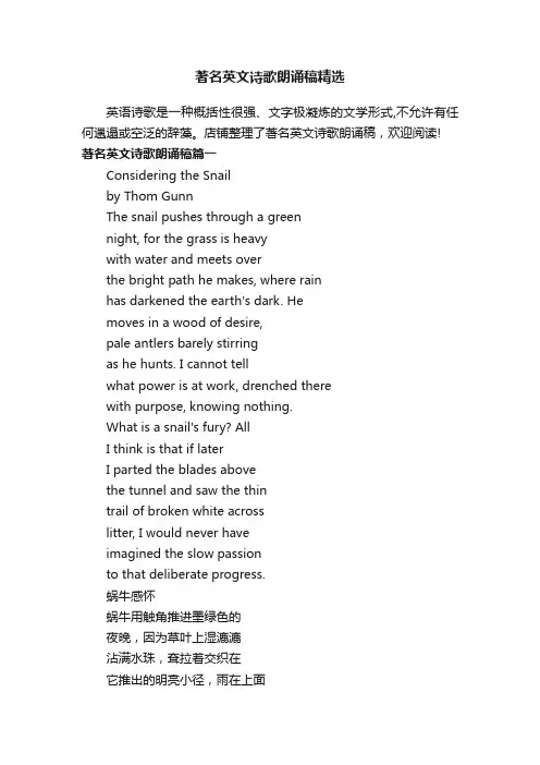 著名英文诗歌朗诵稿精选