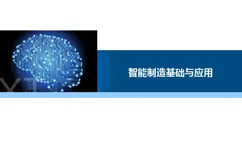 智能制造应用案例