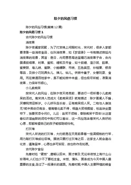除夕的风俗习惯