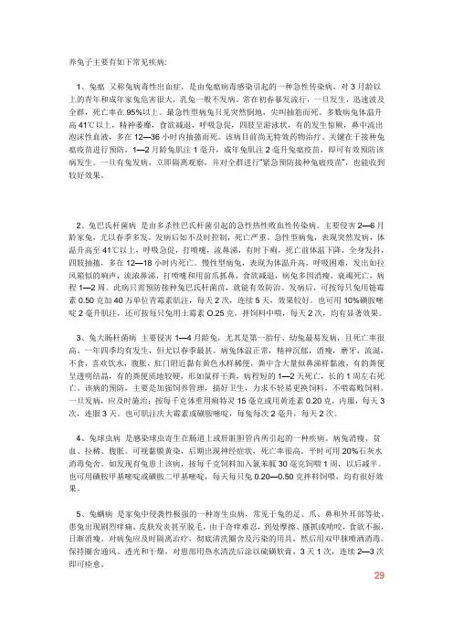 兔常见疾病