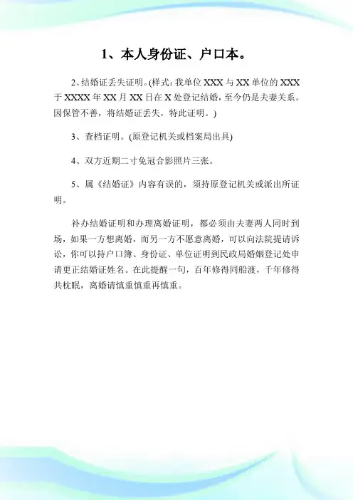补办结婚证证明.doc
