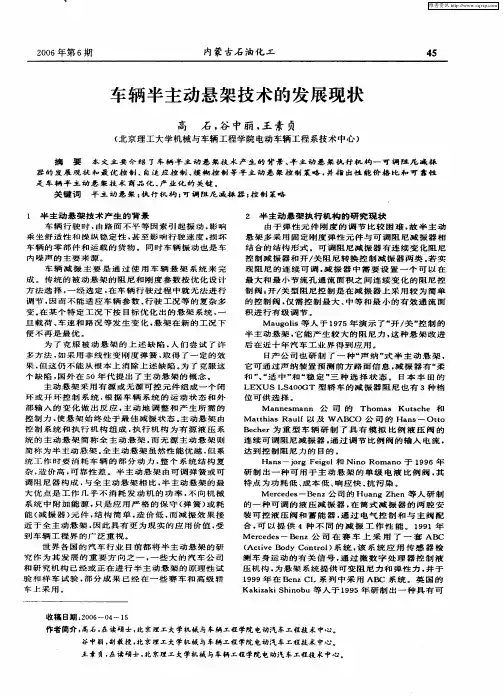 车辆半主动悬架技术的发展现状