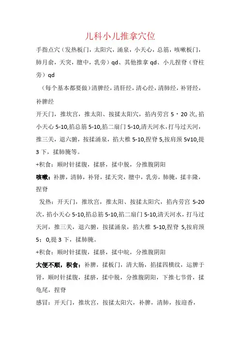 小儿推拿穴位