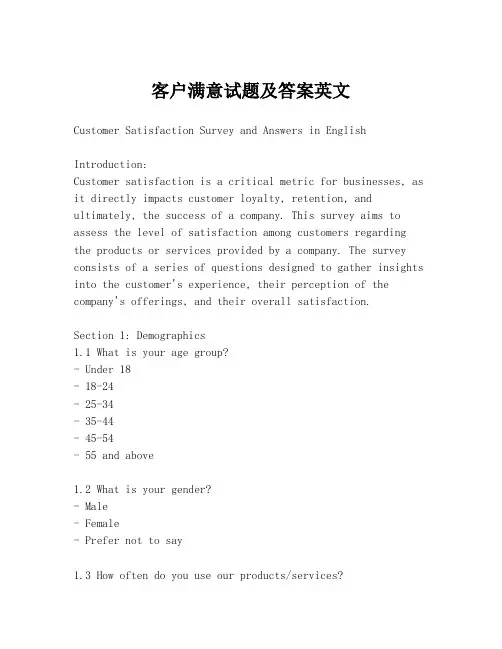 客户满意试题及答案英文