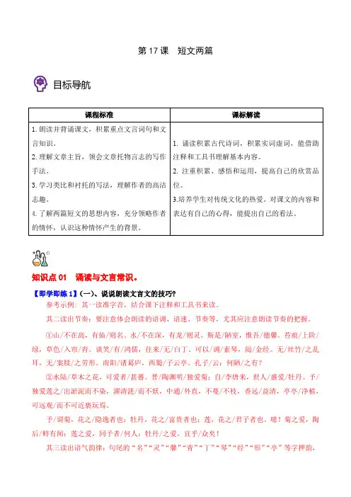 第17课短文两篇(学生版+解析)-【帮课堂】2022-2023学年七年级语文下册同步精品讲义(部编版