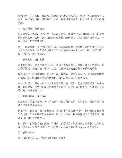 体验找工作后的感言