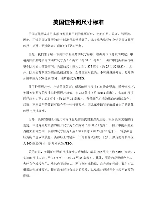 美国证件照尺寸标准