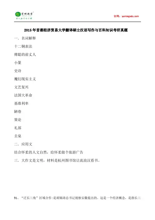 2015年首都经济贸易大学翻译硕士汉语写作与百科知识考研真题、考研参考书