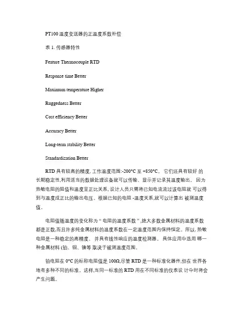 PT100铂电阻中文资料.
