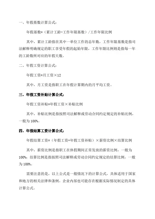职工年休假待遇计算公式