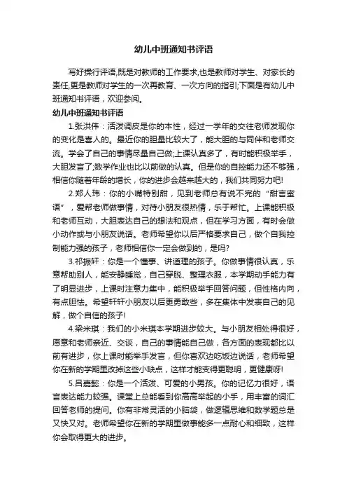 幼儿中班通知书评语